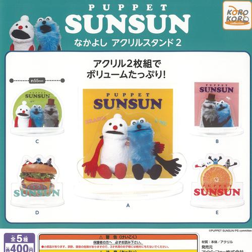 PUPPET SUNSUN パペット スンスン なかよし アクリル スタンド 2 全5種
