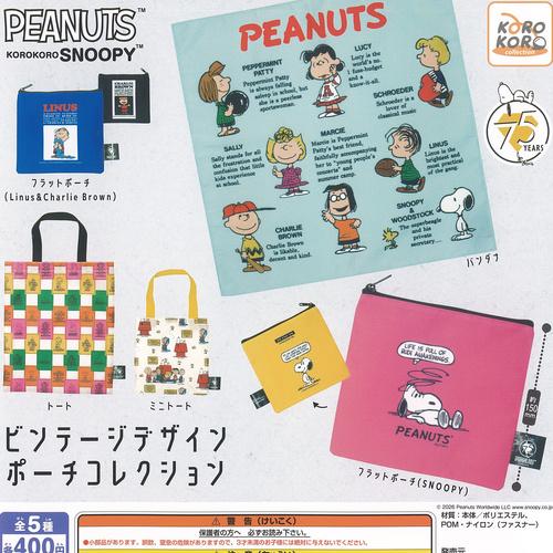 非売品　スヌーピー　５点セット！ PEANUTS スヌーピー ビンテージ デザイン ポーチ コレクション 全5種