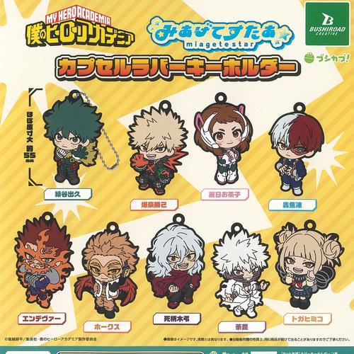 ブシロード 僕のヒーローアカデミア みあげてすたぁ カプセル ラバー