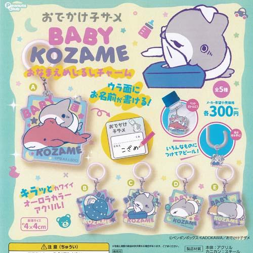 おでかけ子ザメ ベビー子ザメ おなまえめじるし チャーム 全5種セット