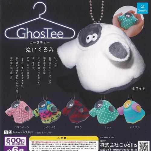 HUMAN ROBOT ゴースティー【GhosTee】 Qualia（クオリア） HUMAN ROBOT GhosTee ゴースティー ぬいぐるみ 全6