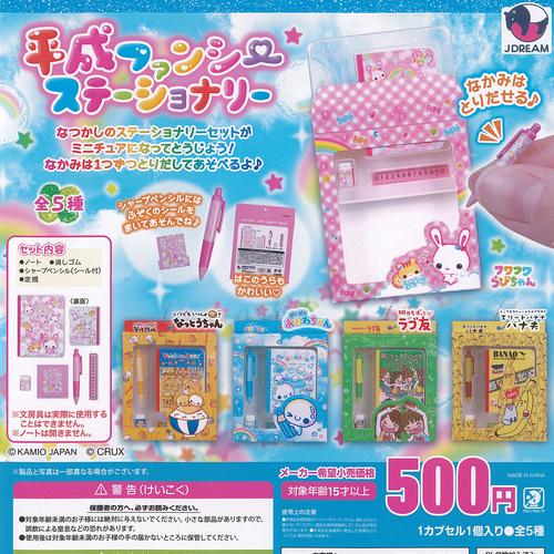 カミオジャパン 平成ファンシー ステーショナリー 全5種セット J.DREAM