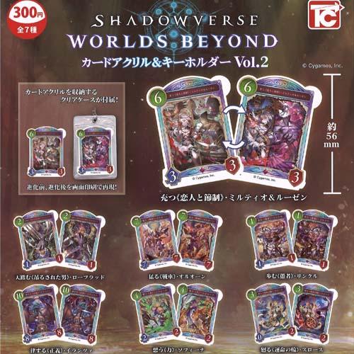 Shadowverse:Worlds Beyondカードアクリル＆キーホルダー SHADOWVERSE シャドウバース WORLDS BEYOND カード アクリル