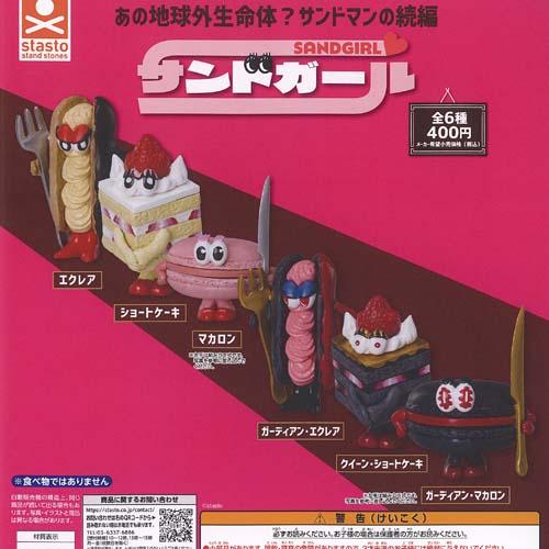 サンド ガール 全6種セット スタンドストーンズ ガチャポン