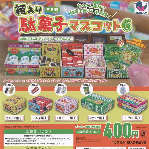箱入り駄菓子 マスコット 6 全5種+ディスプレイ台紙セット J.DREAM