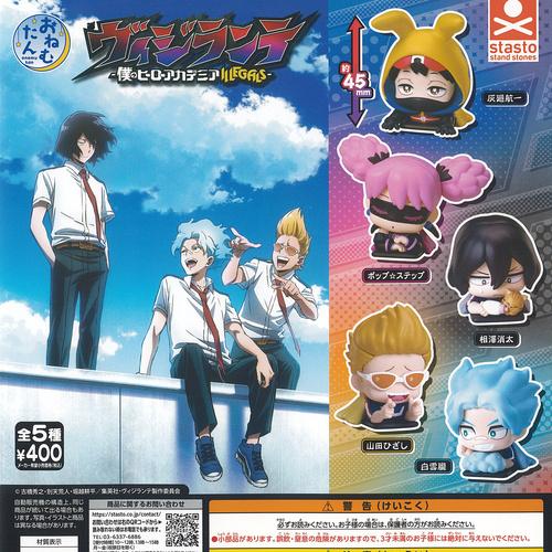 おねむたん ヴィジランテ 僕のヒーローアカデミア ILLEGALS 全5種+