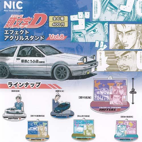 イニシャル 頭文字D エフェクト アクリル スタンド vol 8 全6種+