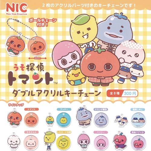 サンエックス うそ探偵トマント ダブル アクリル キーチェーン 全8種+