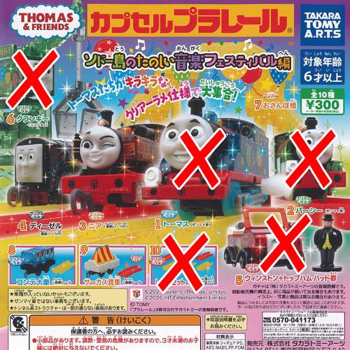 タカラトミーアーツ カプセルプラレール きかんしゃトーマス ソドー島 