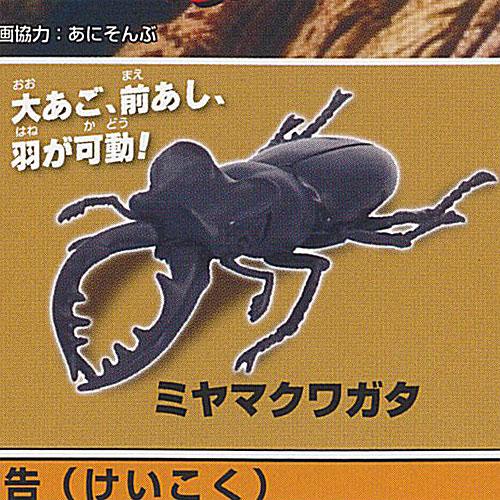 タカラトミーアーツ あそべる生物 フィギュアシリーズ 昆虫の森 黄金色