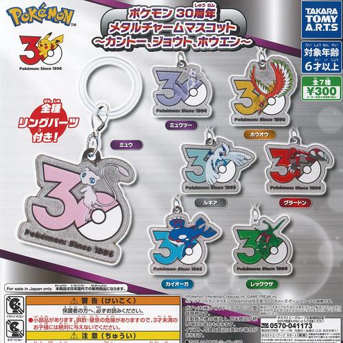 タカラトミーアーツ ポケットモンスター ポケモン 30周年 メタル