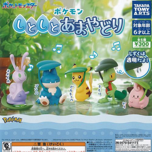 タカラトミーアーツ ポケットモンスター ポケモン しとしと あまやどり