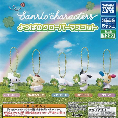 タカラトミーアーツ サンリオ キャラクターズ よつばのクローバー