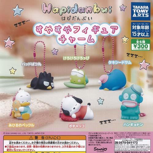 タカラトミーアーツ サンリオ はぴだんぶい すやすや フィギュア