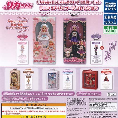 タカラトミーアーツ リカちゃん × サンリオ コラボレーション