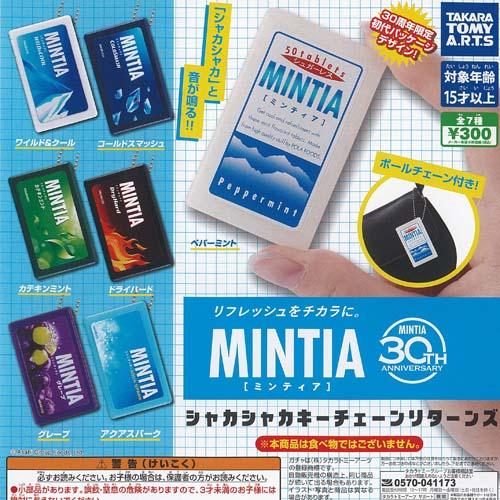 タカラトミーアーツ ミンティア シャカシャカ キーチェーン リターンズ