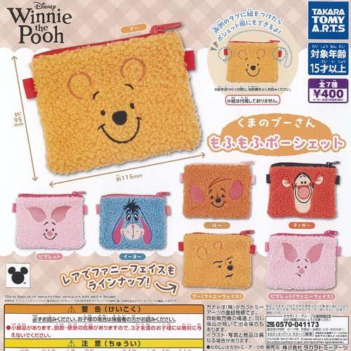 タカラトミーアーツ ディズニー くまのプーさん もふもふ ポーシェット