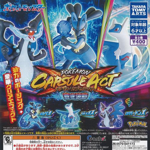 ポケットモンスター ソフト 8本セット タカラトミーアーツ ポケットモンスター ポケモン カプセルアクト 蒼き