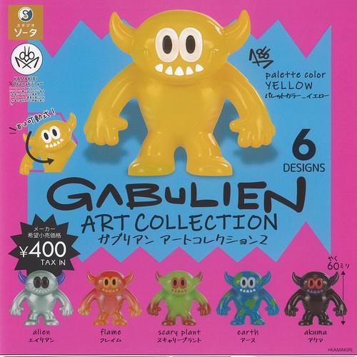 GABULIEN ART COLLECTION 全6種コンプリートセット GABULIEN ガブリアン アート コレクション 2 全6種セット SO-TA