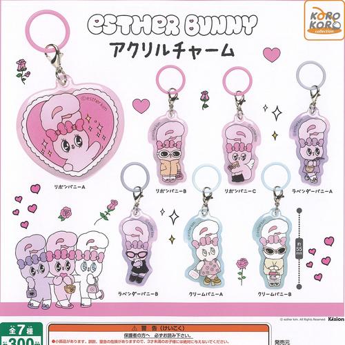 Esther Bunny エスターバニー アクリル チャーム 全7種セット アイピー