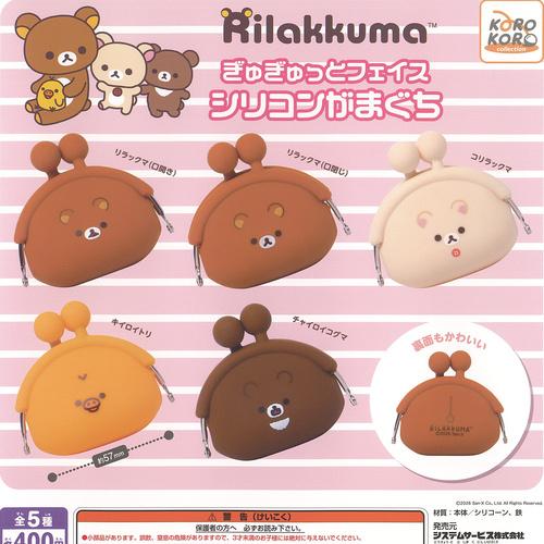リラックマ やんちゃなソーラーマスコット 貯金箱 グラス 3点セット サンエックス リラックマ ぎゅぎゅっと フェイス シリコン がまぐち 全
