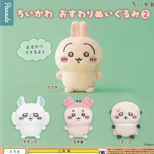 ちいかわ おすわり ぬいぐるみ 2 全4種セット パレード ガチャポン