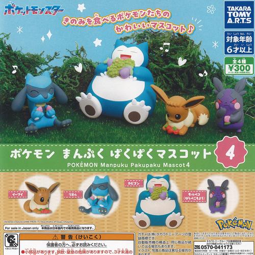 ポケモン - はまぐー商品 タカラトミーアーツ ポケットモンスター ポケモン まんぷく ぱくぱく