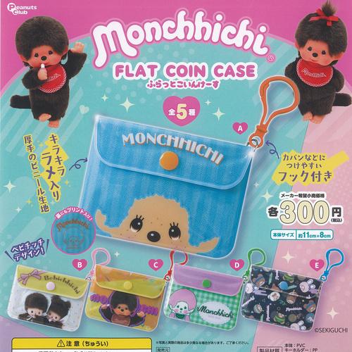 モンチッチ ふらっと こいん けーす 全5種セット ピーナッツクラブ