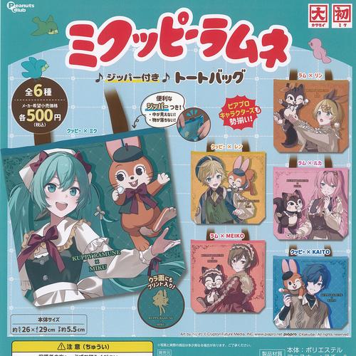 初音ミク カクダイ ミクッピーラムネ ジッパー付き トートバッグ 全6種