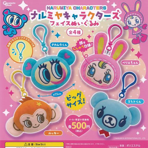 ナルミヤ キャラクターズ フェイス ぬいぐるみ 全4種+ディスプレイ台紙