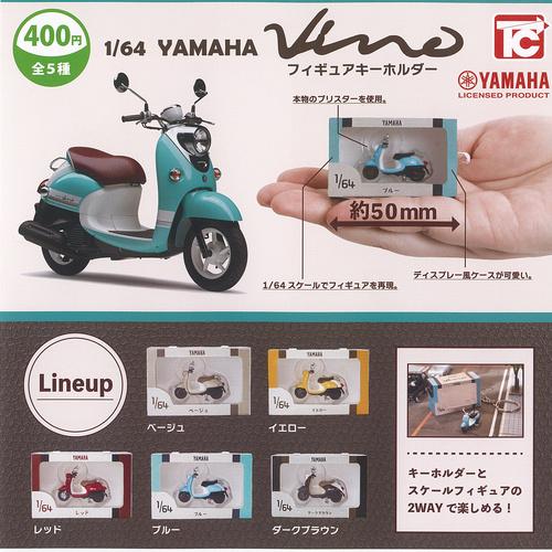 1/64 YAMAHA ヤマハ ビーノ フィギュア キーホルダー 全5種+