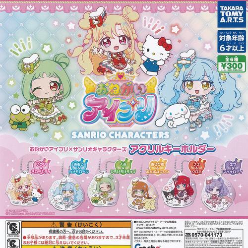 おねがいアイプリ アクリル キーホルダー 全6種セット 6月予約 タカラ