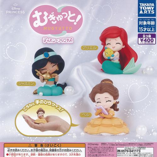 タカラトミーアーツ むぎゅっと ディズニー プリンセス 全3種+
