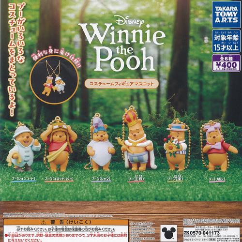 タカラトミーアーツ ディズニー くまのプーさん コスチューム