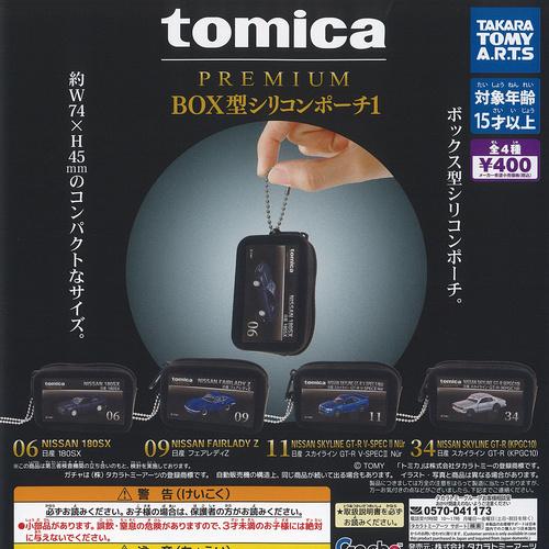 タカラトミーアーツ tomica トミカ プレミアム BOX型 シリコン ポーチ