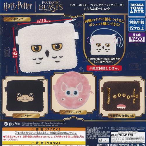 タカラトミーアーツ ハリー ポッター ファンタスティック ビースト