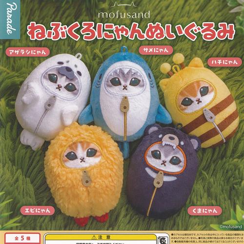 mofusand ねぶくろにゃん ぬいぐるみ 全5種セット パレード ガチャポン