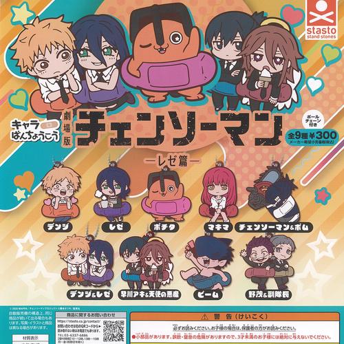 劇場版 チェンソーマン レゼ篇 キャラばんちょうこう ラバー