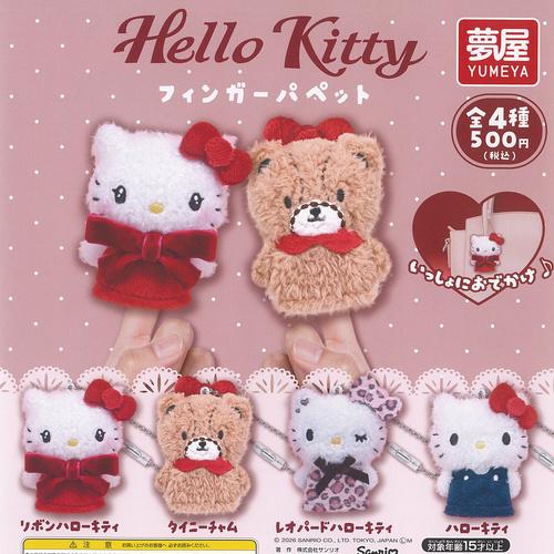 サンリオ ハローキティ フィンガーパペット 全4種+ディスプレイ台紙