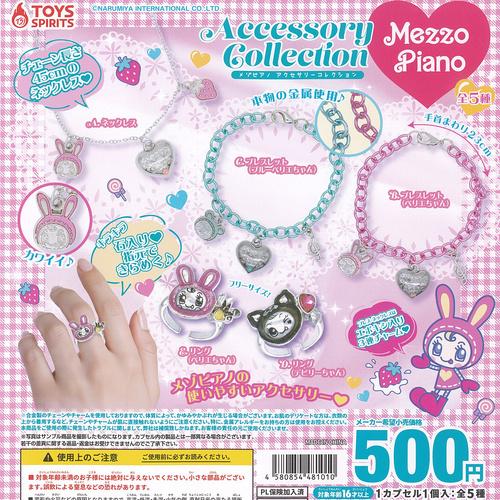 ナルミヤ メゾピアノ アクセサリー コレクション 全5種セット トイズ