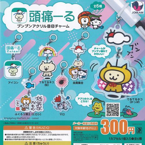 頭痛ーる ブンブン アクリル 目印 チャーム 全6種+ディスプレイ台紙