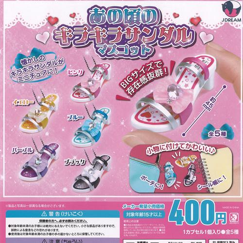 新アギト展　ガチャガチャ9種コンプリートセット あの頃の キラキラ サンダル マスコット 全5種+ディスプレイ台紙セット