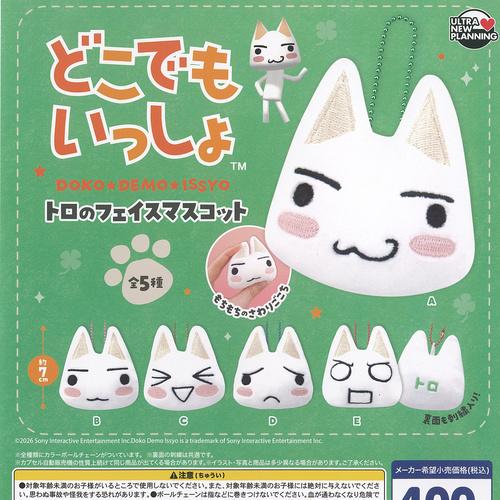 どこでもいっしょ トロ の フェイス マスコット 全5種+ディスプレイ