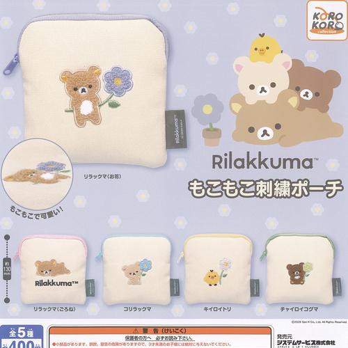 サンエックス リラックマ もこもこ 刺繍 ポーチ 全5種+ディスプレイ