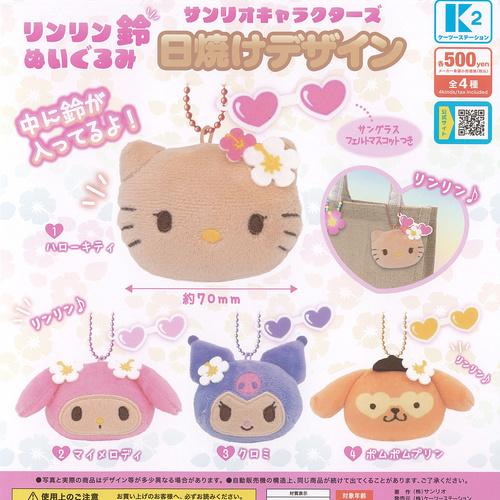 サンリオ キャラクターズ リンリン鈴 ぬいぐるみ 日焼けデザイン 全4種