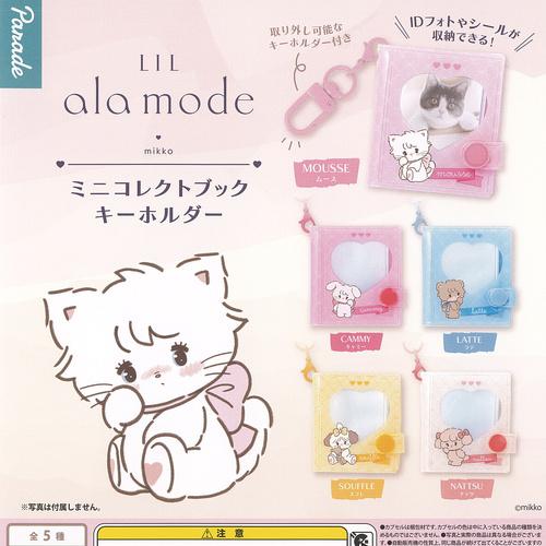 mikko LIL ala mode ミニ コレクトブック キーホルダー 全5種セット