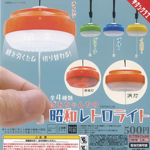 ばあちゃんちの 昭和レトロ ライト 全4種+ディスプレイ台紙セット 奇譚