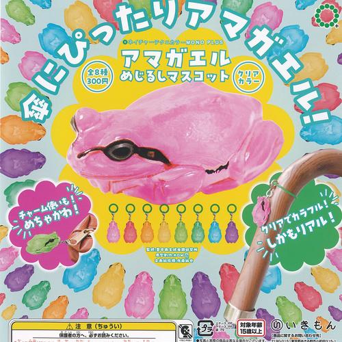 カエルページ　Masterpiece & miracle ネイチャーテクニカラー MONO PLUS アマガエル めじるし マスコット