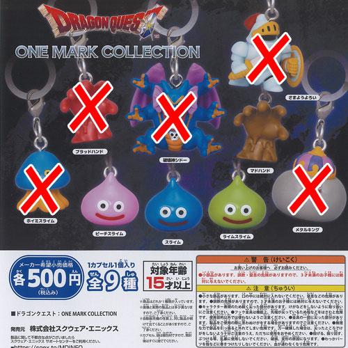 スクウェア・エニックス（SQUARE ENIX） ドラゴンクエスト ONE MARK