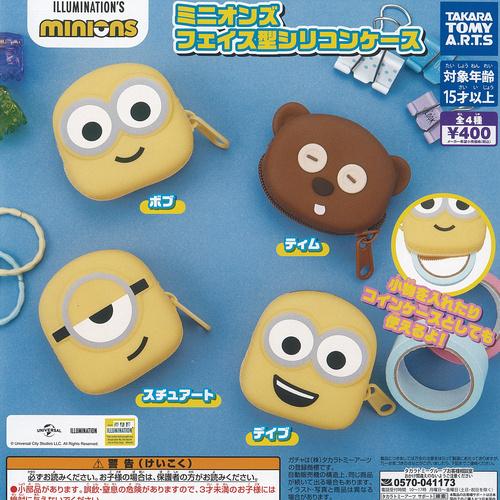 タカラトミーアーツ ミニオンズ フェイス型 シリコン ケース 全4種